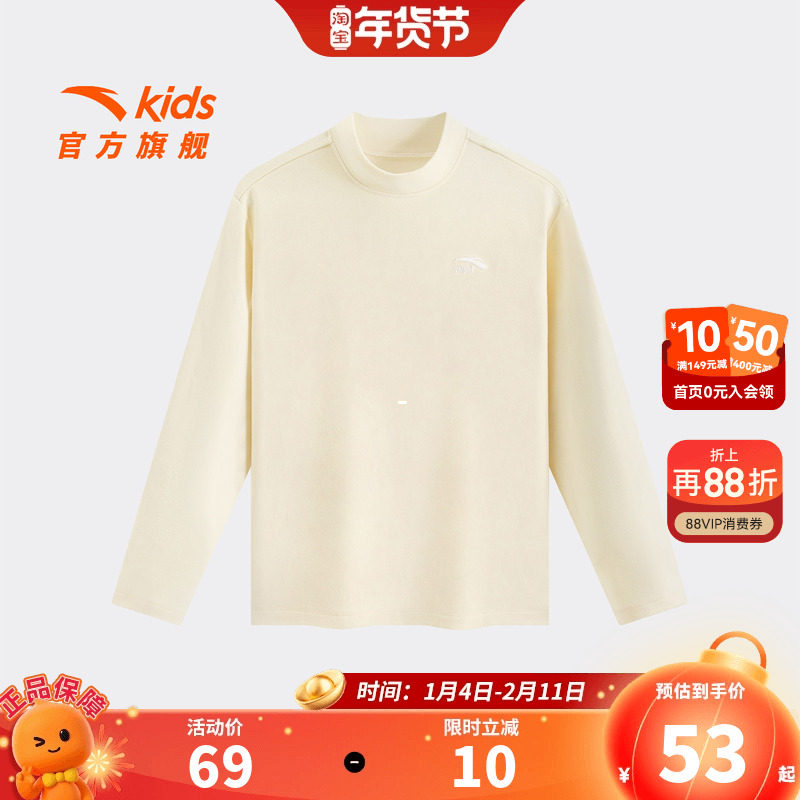 安踏儿童装男童家居服上衣女童打底衫加绒保暖内衣秋冬2026长袖衫,童装/婴儿装/亲子装,家居服上装,淘宝优惠券,粉丝福利购,淘宝优惠卷