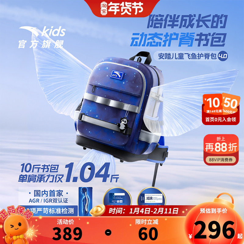 安踏儿童书包男小学生书包女生飞鱼4.0双肩包护脊减负背包3-6年级