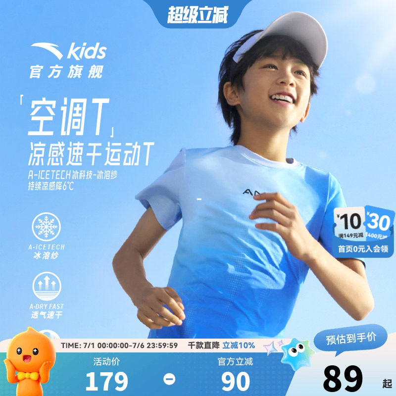 空调T水冷安踏儿童男大童针织短袖2026年夏新款透气速干运动短T恤