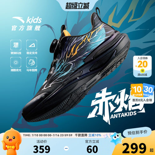 安踏儿童运动鞋男童骇浪赤焰