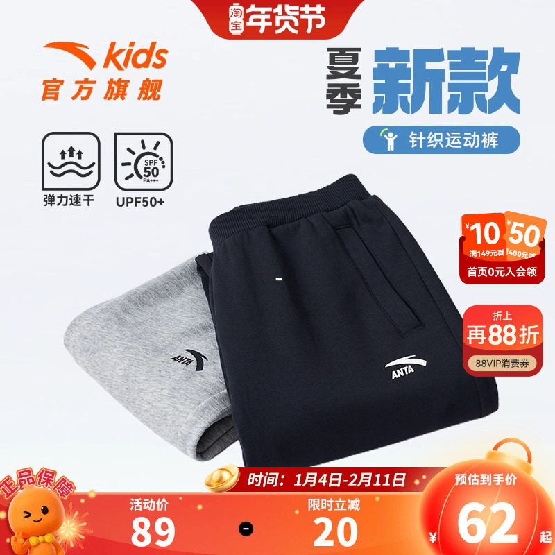 安踏儿童男童裤子2026年春秋新款男童长裤女童休闲卫裤速脚运动裤,童装/婴儿装/亲子装,裤子,淘宝优惠券,粉丝福利购,淘宝优惠卷