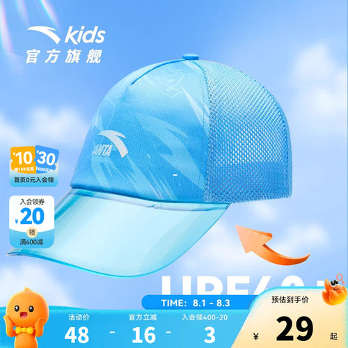 安踏儿童透明帽檐卡车司机帽