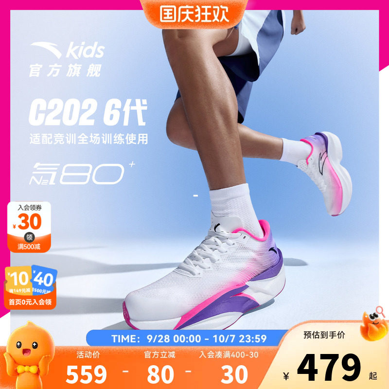 安踏儿童C202 6代青少年版竞速碳版跑鞋2026男女童新款专业跑鞋子图片