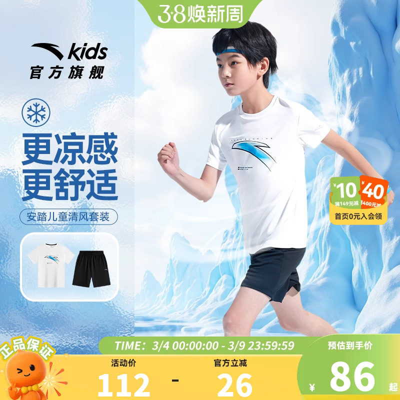 安踏儿童短袖套装男童夏装2026新款速干套跑步套装短T短裤两件套T