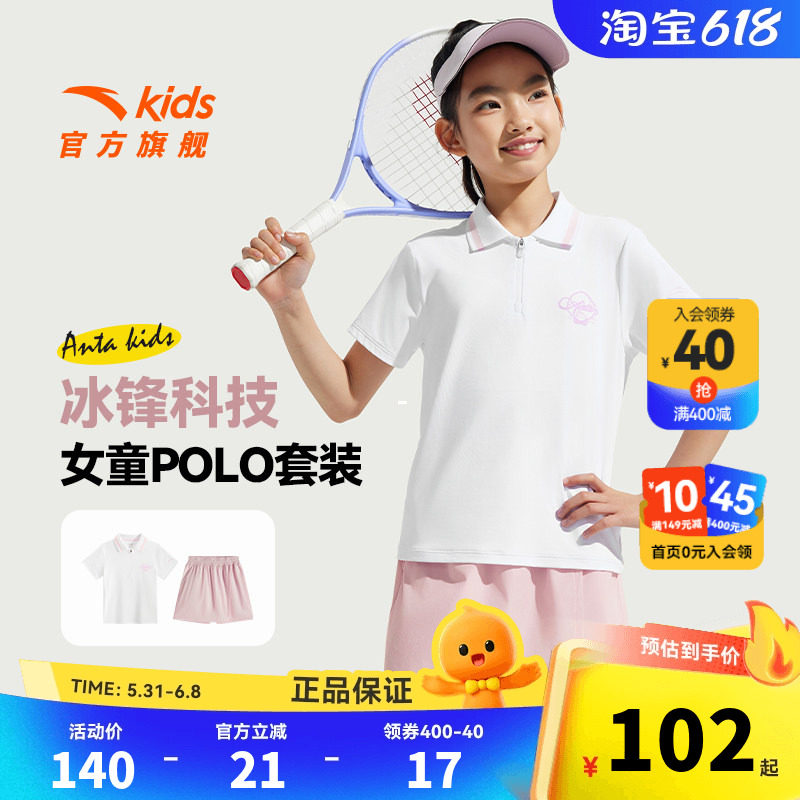 安踏儿童女童运动套装2026夏季新款柔软亲肤中大童凉感运动两件套