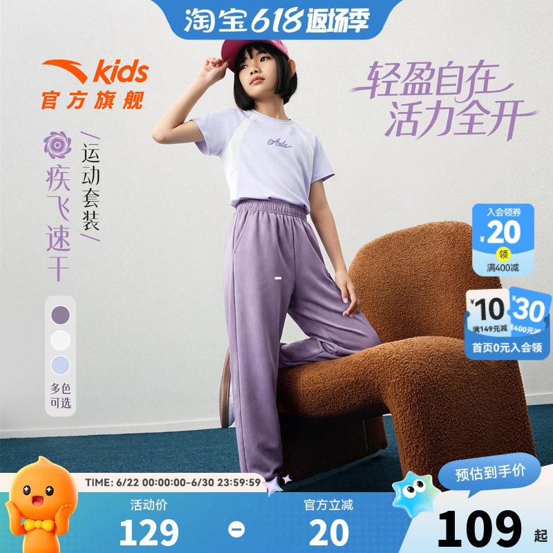 安踏儿童女童运动套装2026年夏季新款亲肤透气中大童速干短袖长裤