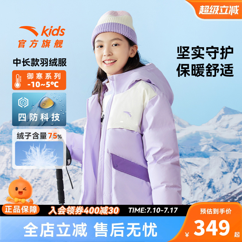 安踏儿童羽绒服女童四防科技中长款羽绒外套秋冬2025新保暖棉羽潮