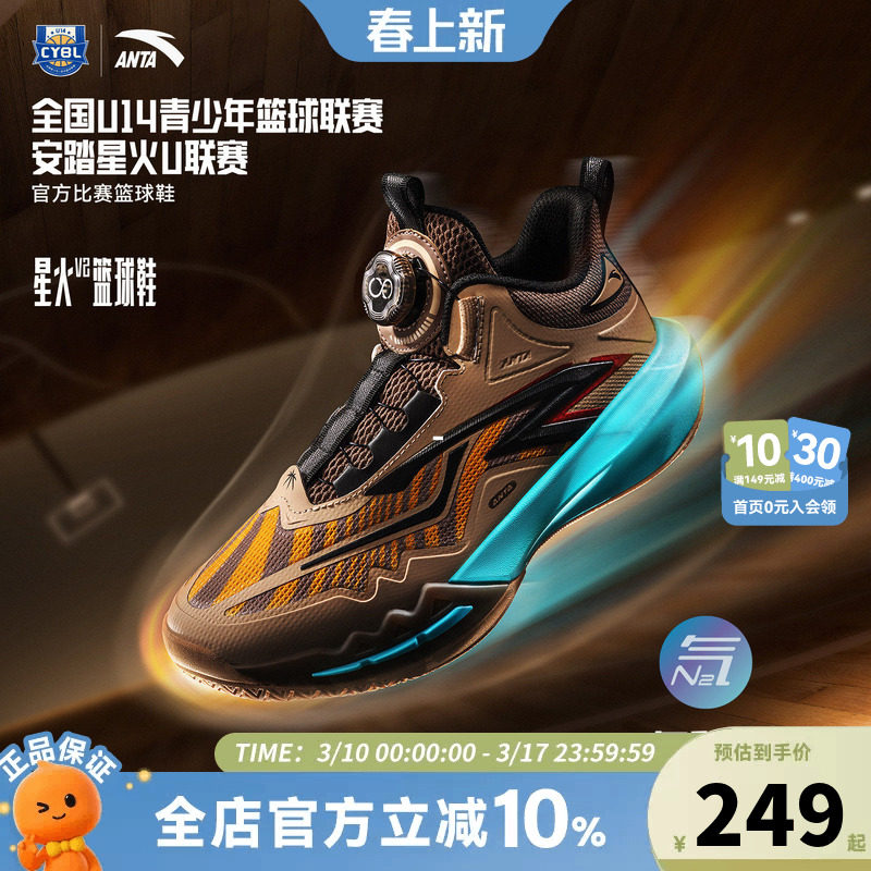 星火｜安踏儿童男大童篮球鞋2026秋冬新款防滑中大童鞋专业运动鞋