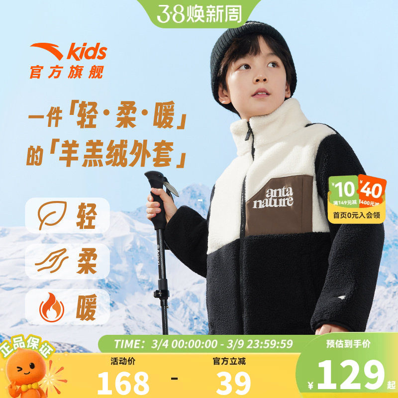 安踏儿童男童运动上衣2026冬季新款针织羊羔绒外套保暖防寒儿童男