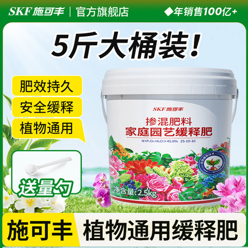 施可丰长效缓释肥颗粒通用型花肥家用盆栽植物兰花肉大桶养花肥料
