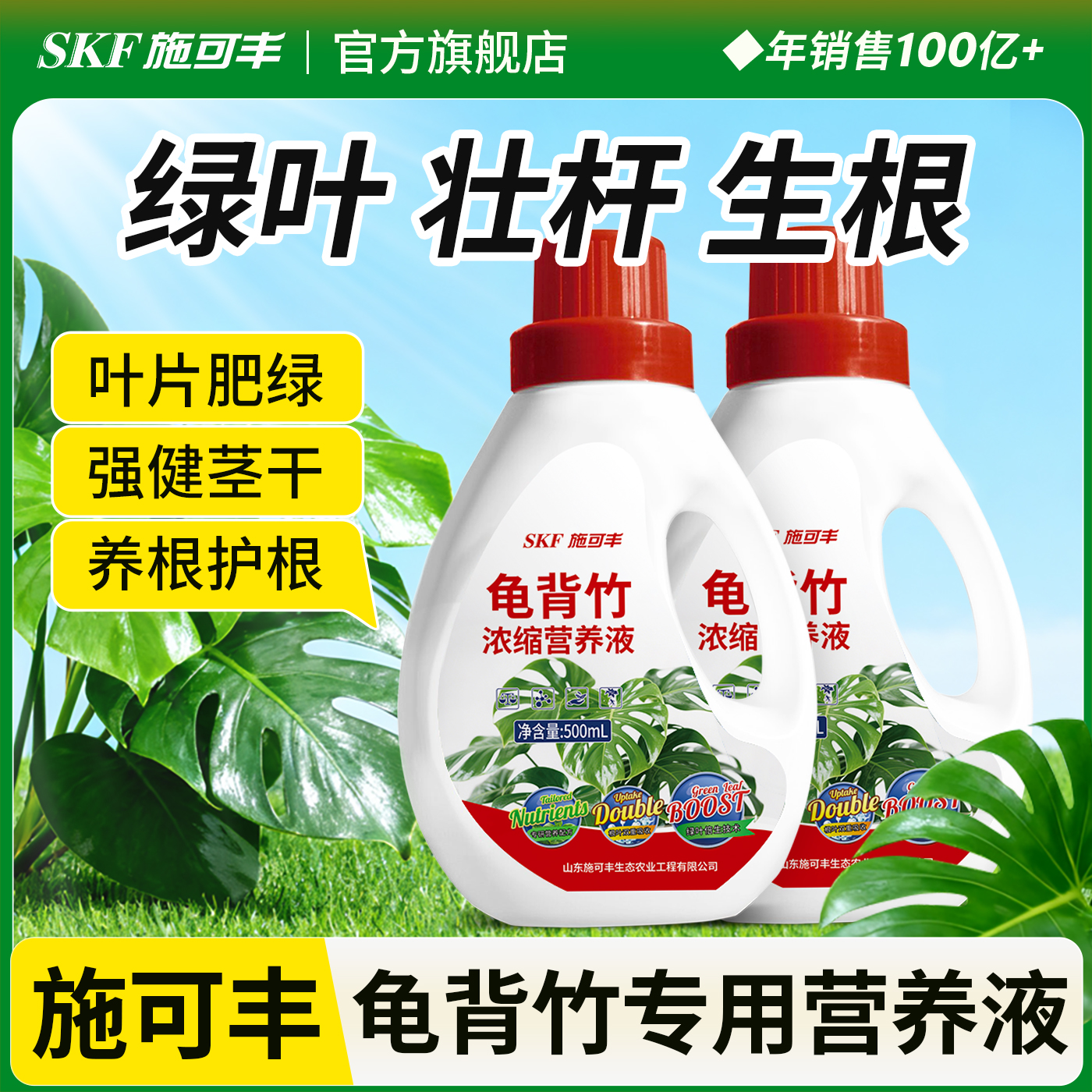 施可丰龟背竹专用肥营养液花肥家用盆栽植物叶面肥天南星科液体肥