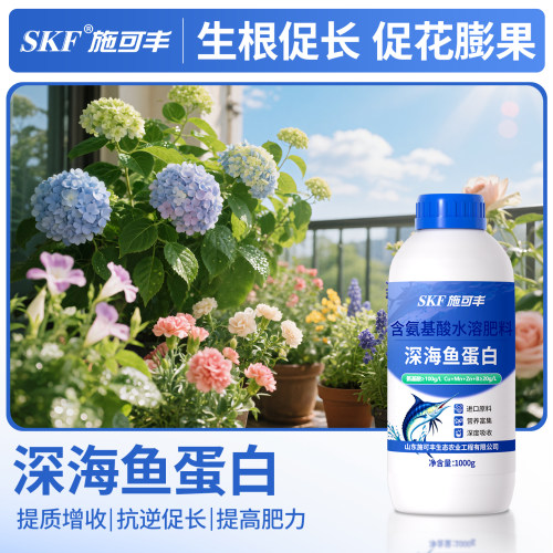 施可丰鱼蛋白水溶肥氨基酸叶面肥农用种菜冲施肥养花植物营养液