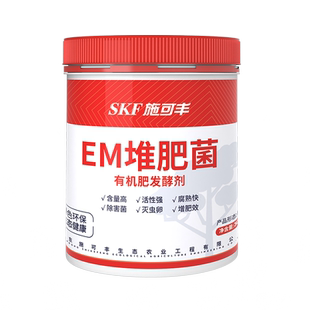 施可丰em菌堆肥发酵菌有机肥发酵剂有机物料腐熟沤肥厨余垃圾发酵