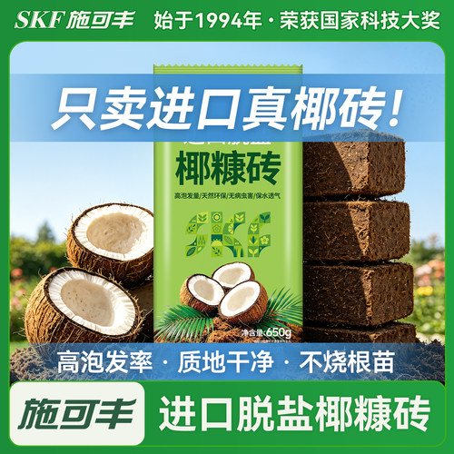 进口椰砖脱盐免水洗高膨胀率