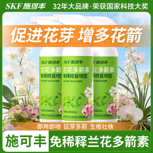 施可丰兰花多箭素爆芽素肥料蝴蝶兰专用营养液促开花兰灵王旗舰店