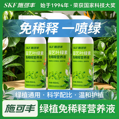 施可丰免稀释型营养液绿叶通用型家庭烂根黄叶发财树绿萝叶面喷施
