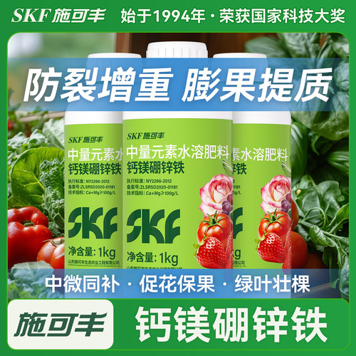 施可丰中量元素水溶肥料螯合钙镁硼铁锌糖醇叶面肥果树蔬菜正品