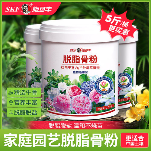 施可丰通用型骨粉蔬菜肥料氮磷钾钙种菜花卉专用养花有机家用盆栽