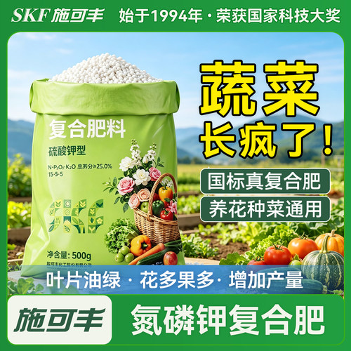 施可丰复合肥蔬菜农用种菜氮磷钾养花专用肥料硫酸钾官方旗舰店
