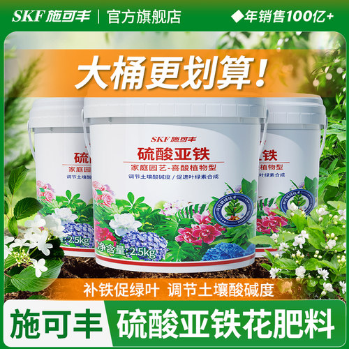 硫酸亚铁花肥料调节酸碱防治黄叶