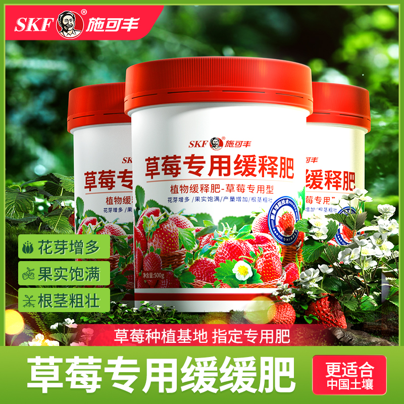 施可丰草莓肥料专用肥盆栽植物缓释肥颗粒家用氮磷钾复合肥种植肥