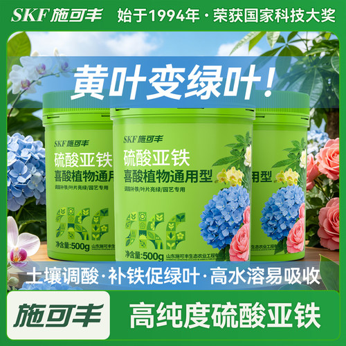 硫酸亚铁花肥料促绿叶改良土壤