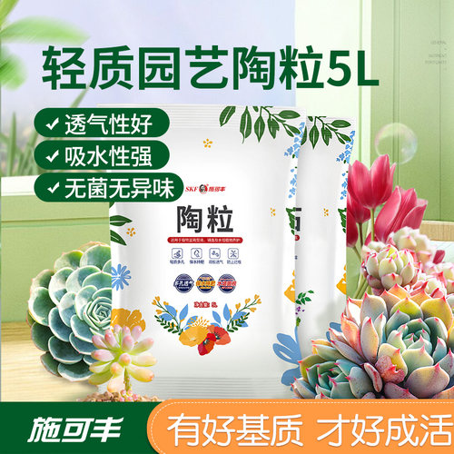 通用轻质园艺陶粒6l施可丰