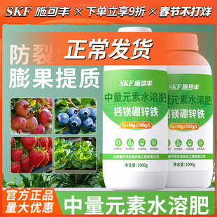施可丰中量元素水溶肥料螯合钙镁硼铁锌糖醇叶面肥果树蔬菜正品