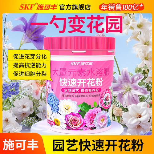 施可丰快速开花粉三角梅花卉植物通用养花肥料催花促花