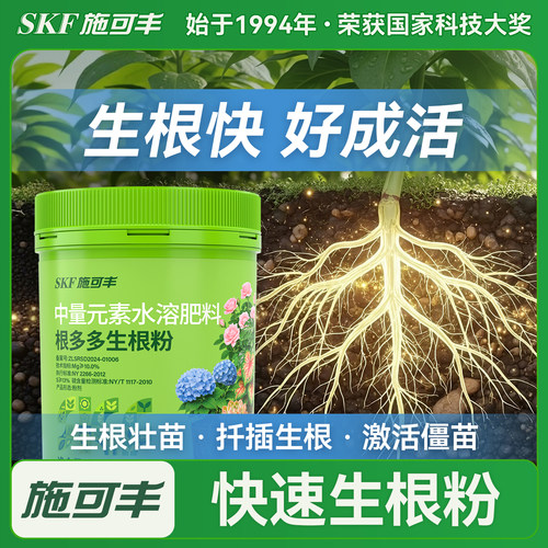 植物通用生根粉扦插移栽壮苗