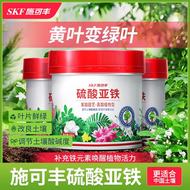 硫酸亚铁花肥料土壤调酸防治黄叶
