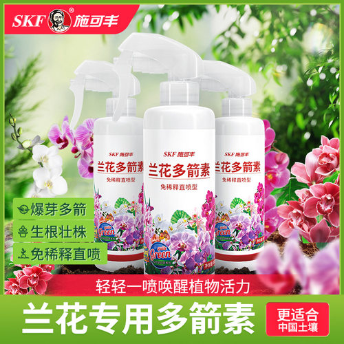 施可丰兰花多箭素爆芽素肥料蝴蝶兰专用营养液促开花兰灵王旗舰店