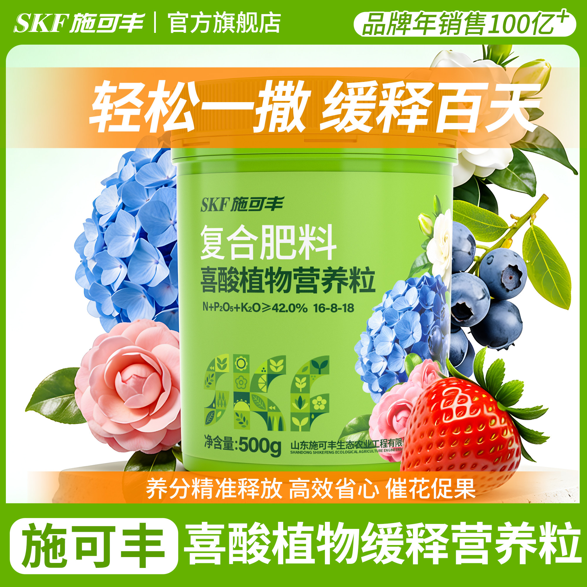施可丰长效缓释肥喜酸植物专用花肥料栀子花茉莉花蓝莓杜鹃花通用