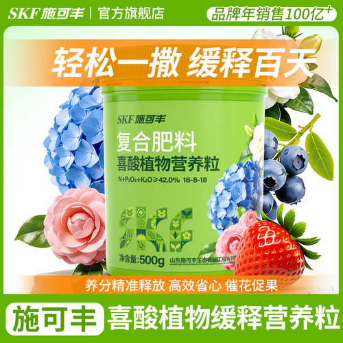 施可丰长效缓释肥喜酸植物专用花肥料栀子花茉莉花蓝莓杜鹃花通用