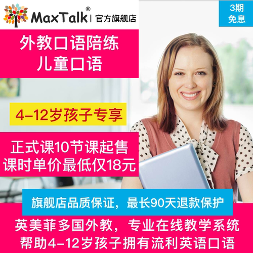儿童口语 4-12岁适用 真人外教1对1 提升口