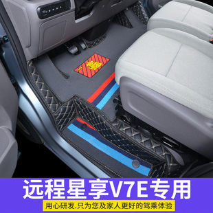 25款新款吉利远程星享V7E专用脚垫新能源客运电动新v7e前排全包围