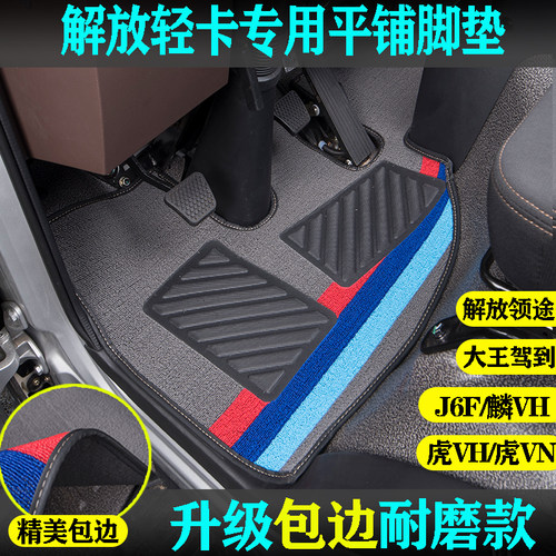 解放轻卡丝圈脚垫专用耐磨