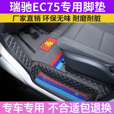 瑞驰新能源EC75脚垫瑞池ED75电动前排全包围地上铁R30耐磨脚踏垫