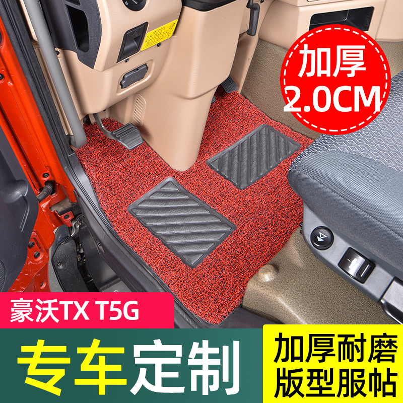 重汽豪沃TX350脚垫搅拌车340T5G丝圈地垫豪瀚N5G驾驶室装饰NXN7G
