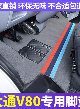 上汽大通V80专用脚垫前排平铺耐磨雪妮丝商务面包车依维柯V80PLUs