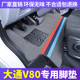 上汽大通V80专用脚垫前排平铺耐磨雪妮丝商务面包车依维柯V80PLUs