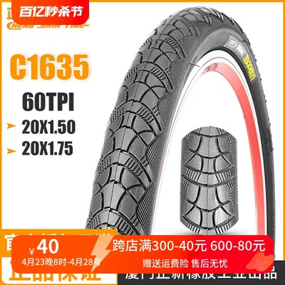 CST正新20寸自行车轮胎20X1.5 1.75 折叠自行车内外胎小轮单车胎