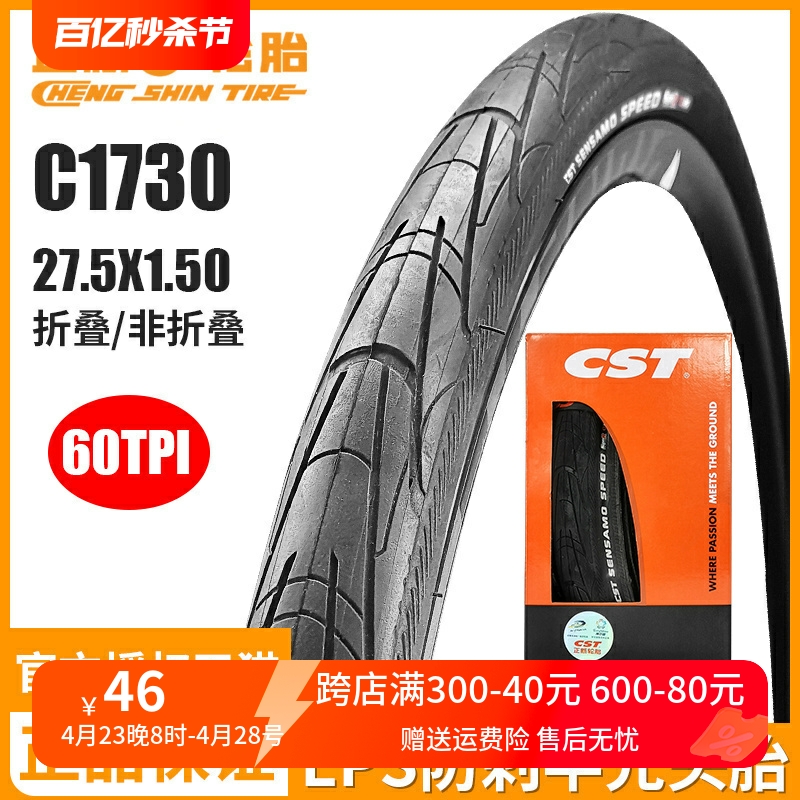 正新品牌27.5寸1.5外胎