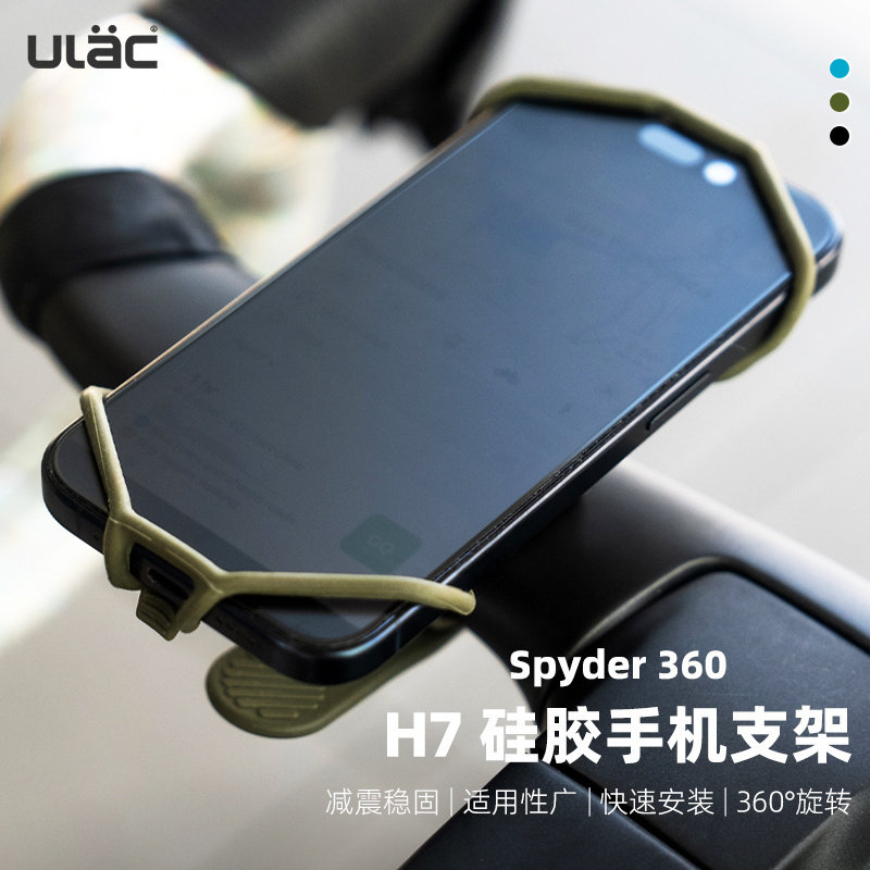 ULAC自行车手机架矽胶绑带公路车H7防震手机绑带电动车导航支架