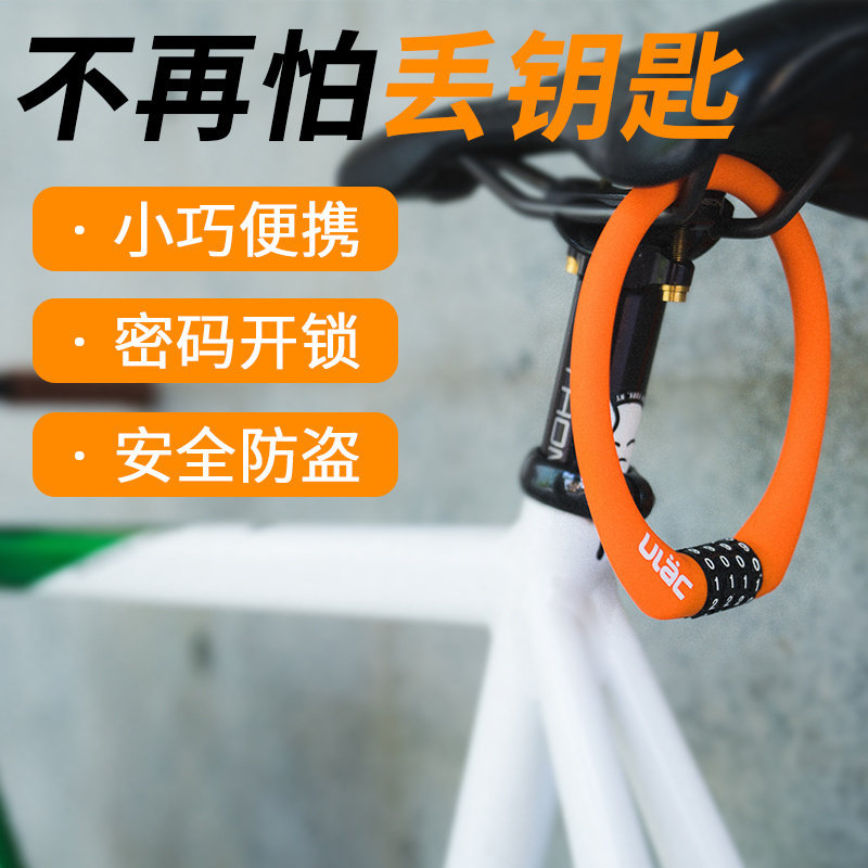 ULAC自行车车锁防盗密码锁山地车便携式车锁电动车锁儿童单车车锁
