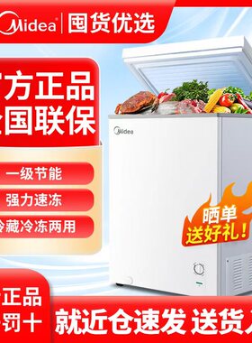 美的100L小冰柜家用小型冷柜大容量全冷冻冷藏保鲜两用迷你小冰箱