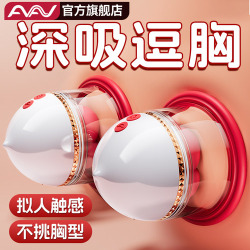 女人吮吸男用女用夫妻共用床上工具吸乳器