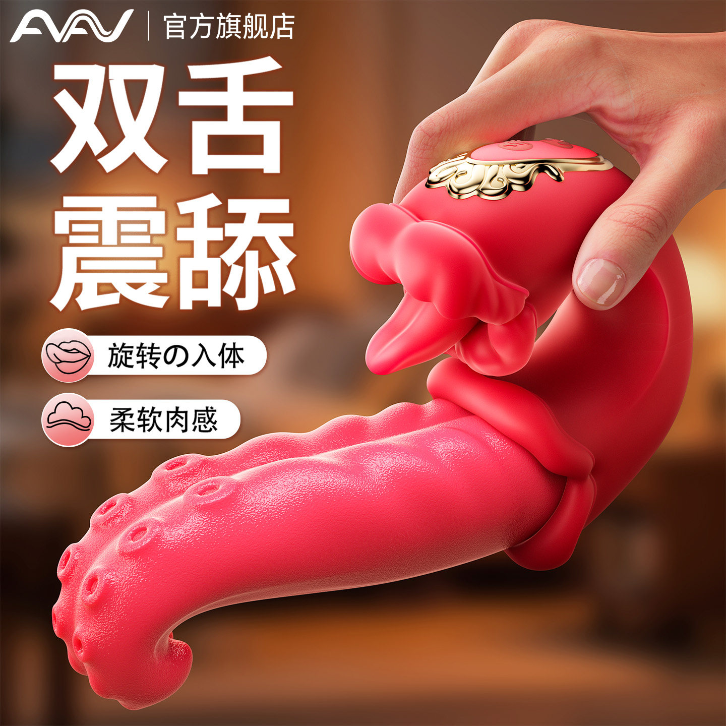 AAV舌头女性自慰器阴道神器情趣女用品强震动棒舔入体成人玩具软