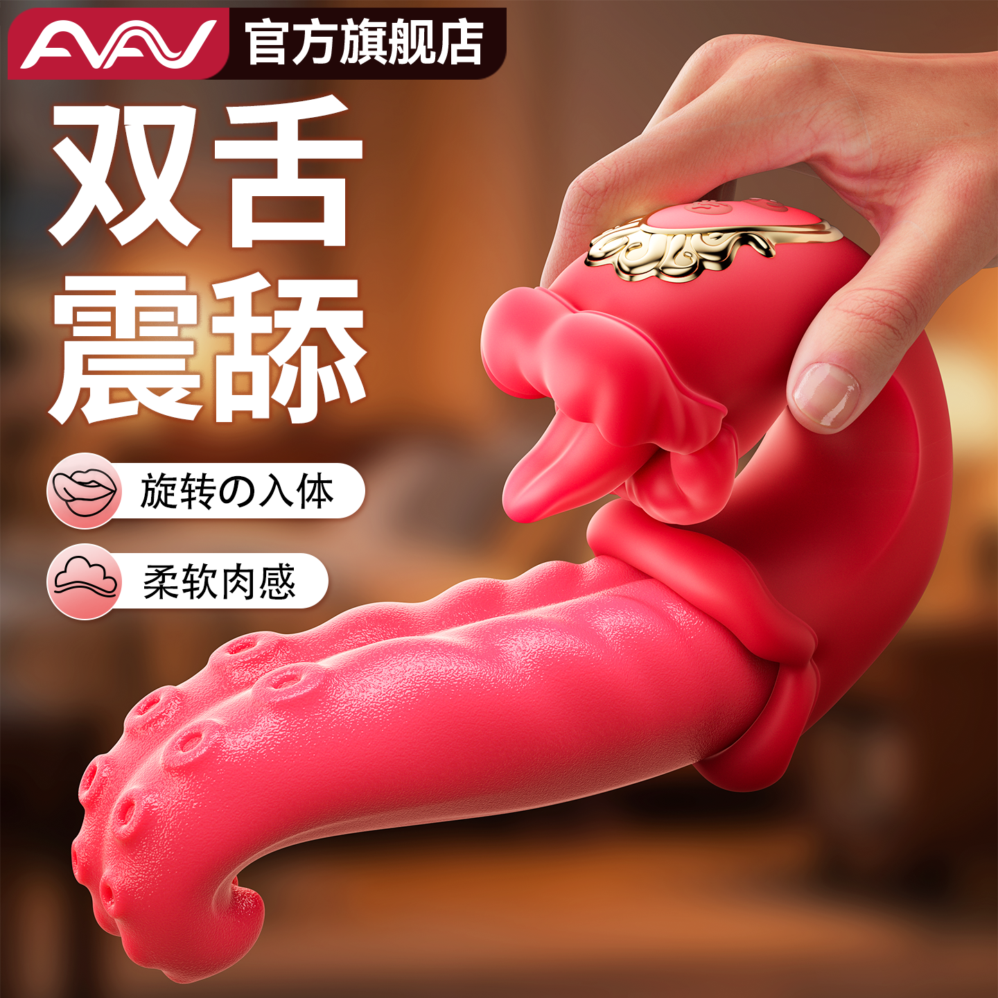 AAV舌头女性自慰器阴道神器情趣女用品强震动棒舔入体成人玩具软