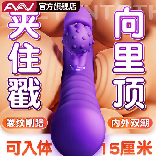 夫妻共用调情可插入式按摩棒解压私密私处女